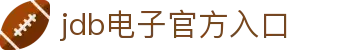 JDB(中国电子)官方网站